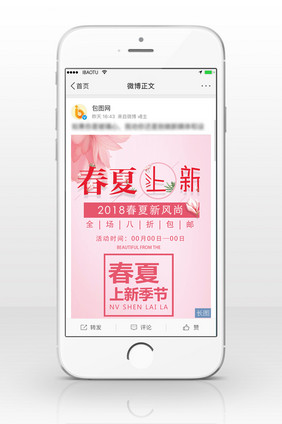 春夏上新信息长图
