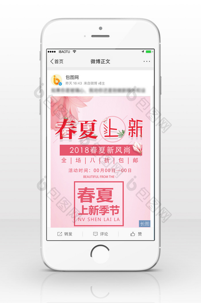 春夏上新信息长图