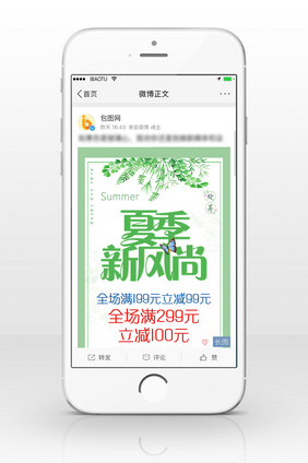 夏季新风尚信息长图