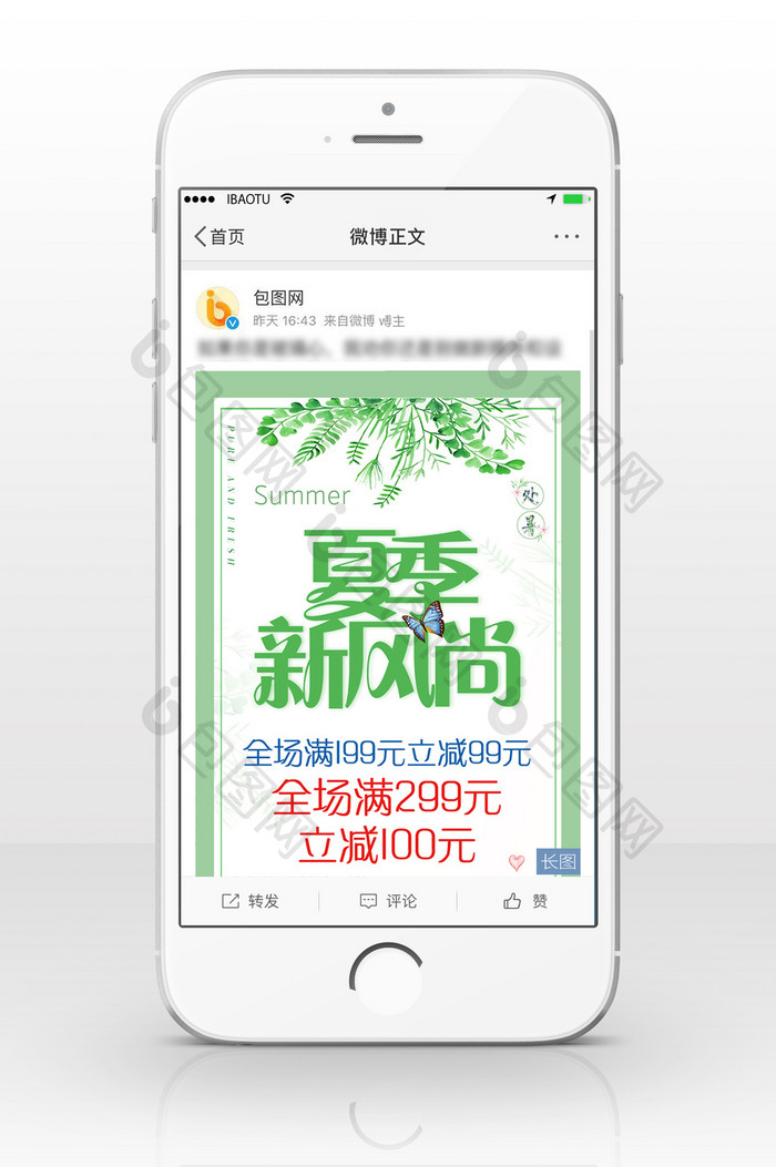 夏季新风尚信息长图