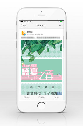 盛夏之音信息长图