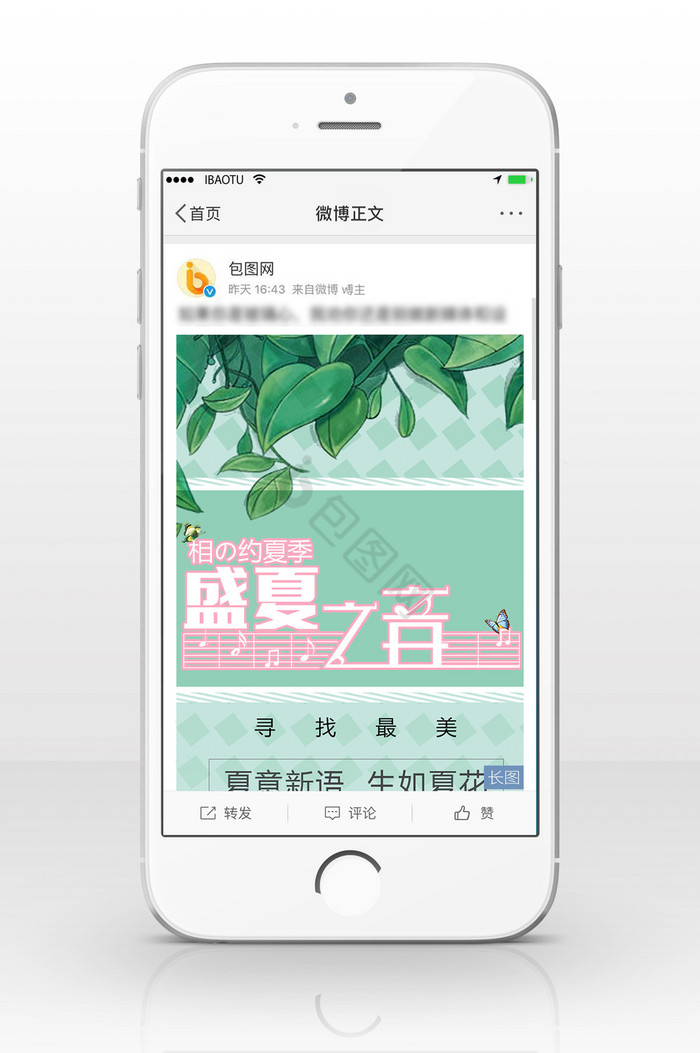 盛夏之音信息长图图片