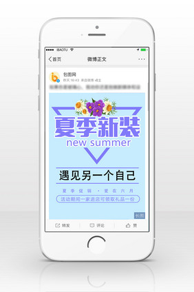 夏季新装信息长图