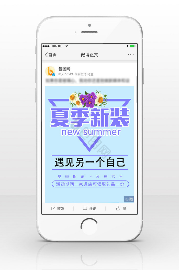 夏季新装信息长图图片