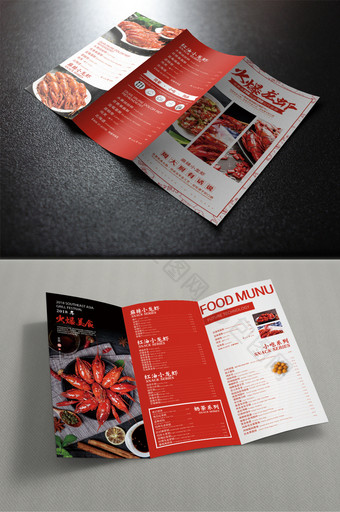 时尚麻辣小龙虾菜单三折页设计图片