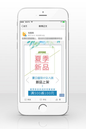 夏季上新海报信息长图