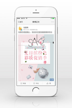 夏日彩妆促销信息长图