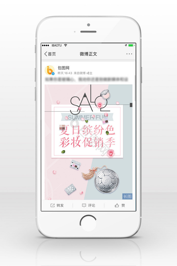 夏日彩妆促销信息长图图片