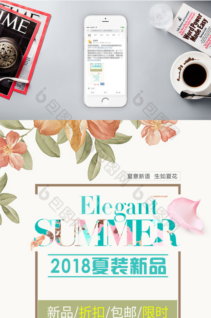 2018夏季上新信息长图