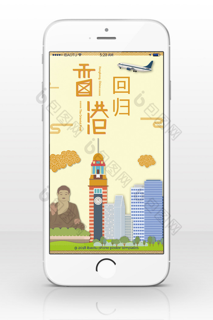 香港回归祖国统一手机海报