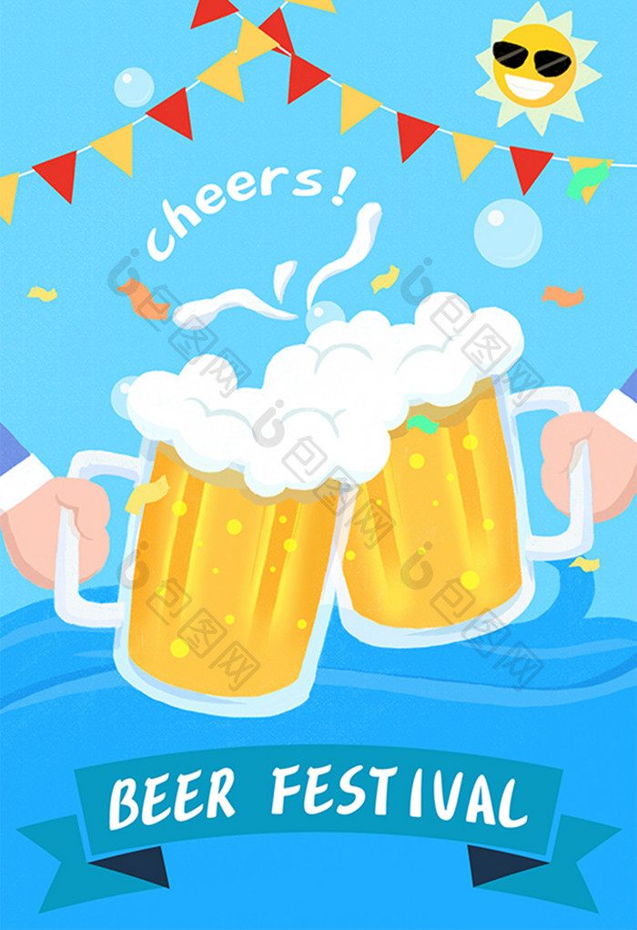 夏季啤酒节干杯插画