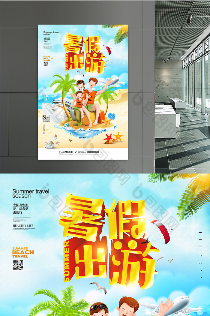 夏天暑假出游旅行宣传海报