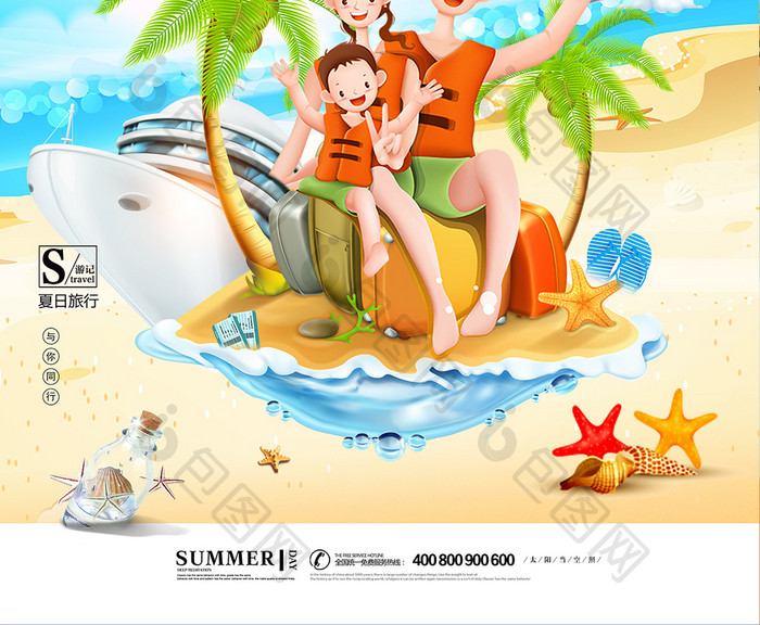夏天暑假出游旅行宣传海报