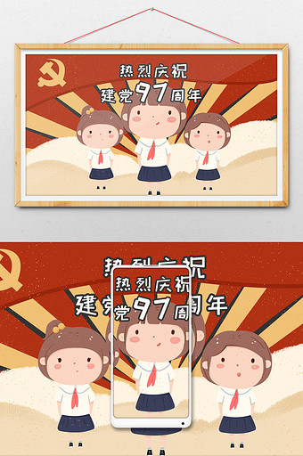 红色建党节97周年少先队员人物卡通插画图片