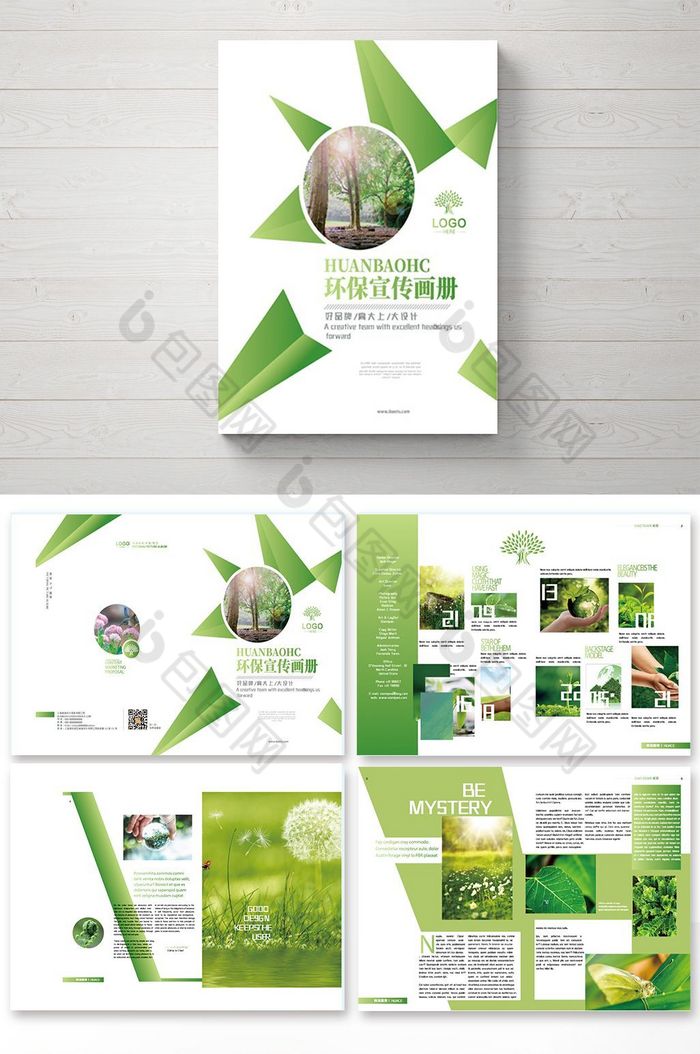 绿色环保绿色画册图片