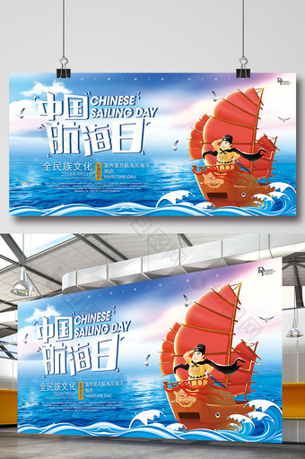 简约唯美创意逐梦远航中国航海日展板图片