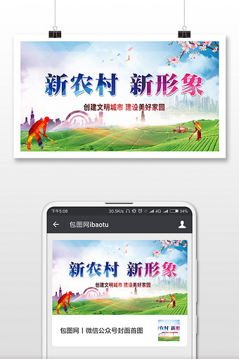 党建农村中国形象微信公众号首图图片