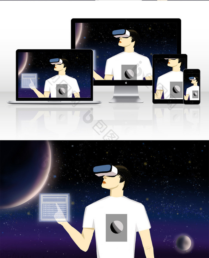 科技未来VR技术插画