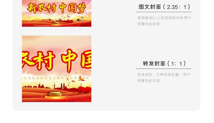 党建农村中国梦想微信公众号首图