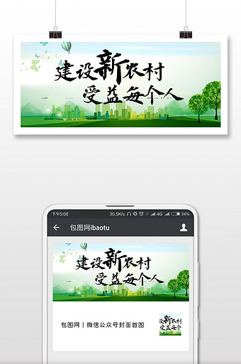 党建农村宣传活动微信公众号首图图片