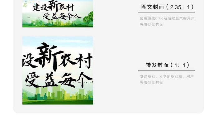 党建农村宣传活动微信公众号首图