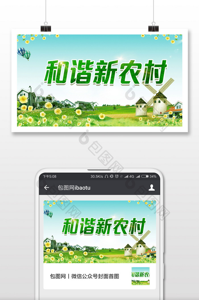 党建农村活动宣传微信公众号首图