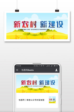 党建中国现代农村微信公众号首图