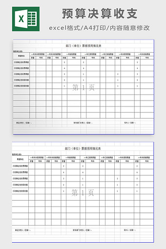 预算决算收支excel模板图片