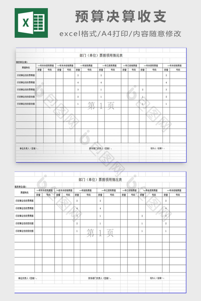 票据领用表excel模板