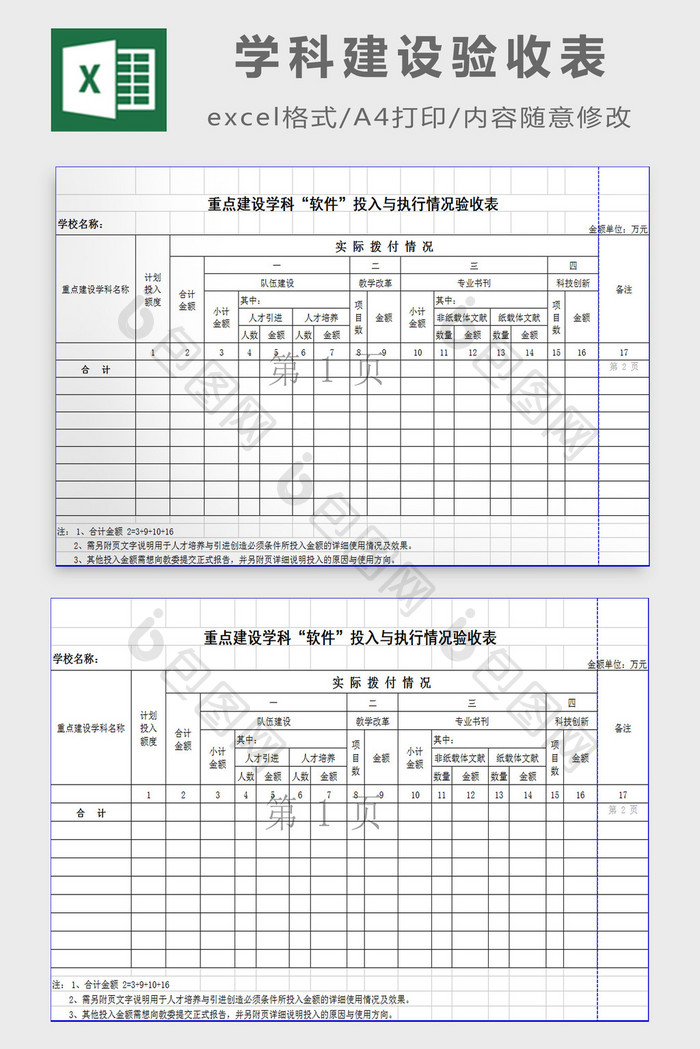 学科建设验收表excel模板