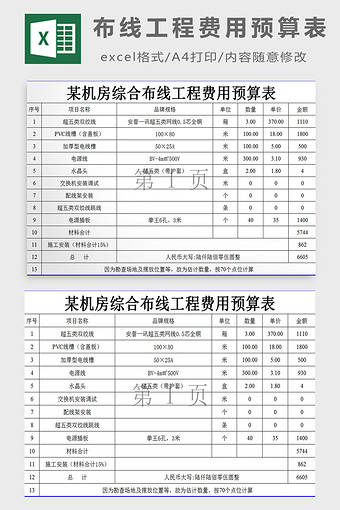 布线工程费用预算表excel模板