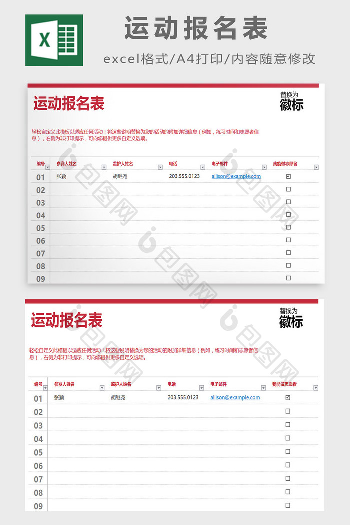 运动报名表excel模板