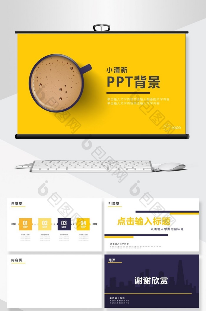 小清新简约PPT背景