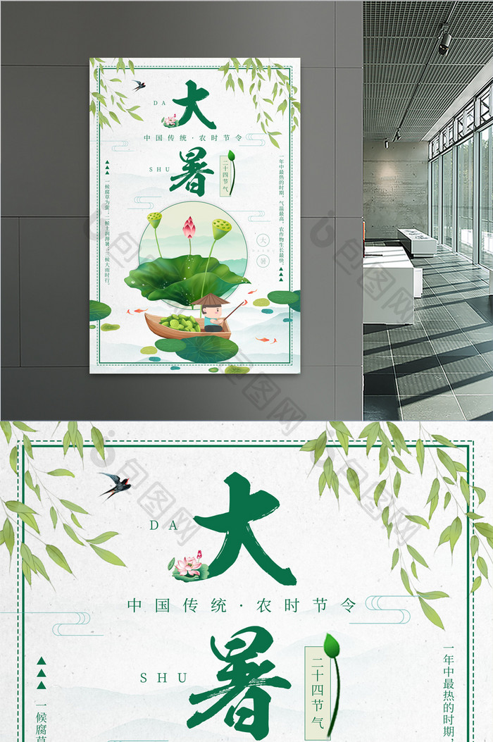 中国传统节气二十四节气大暑清新创意海报