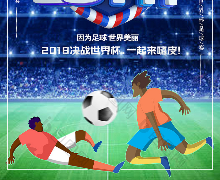 蓝色创意俄罗斯世界杯海报精彩世界杯