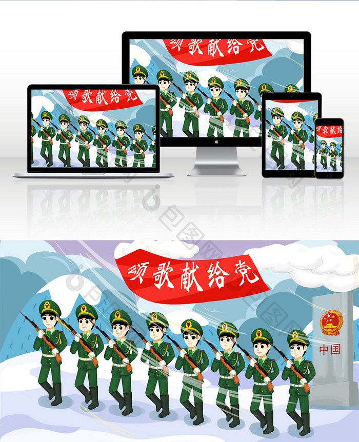 红色七一建党节97周年庆军队戍边插画