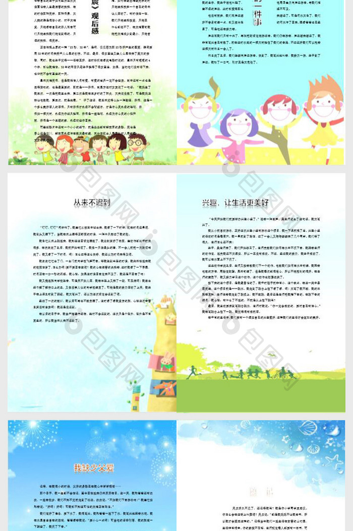 手绘卡通可爱小学生作品集诗集word模板