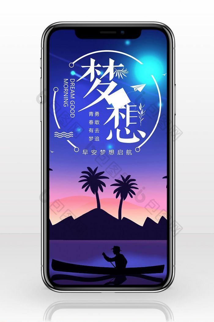 相约七月夕阳手机海报