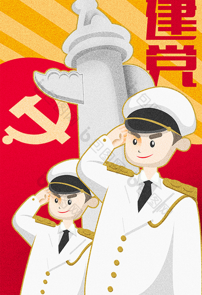 七一建党节中共97周年军人卡通插画