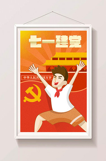 小清新男孩举旗建党节插画图片