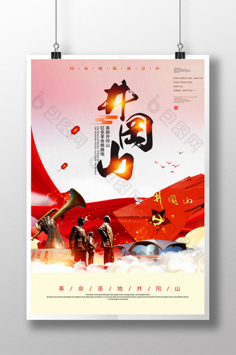 红色井冈山旅游海报图片