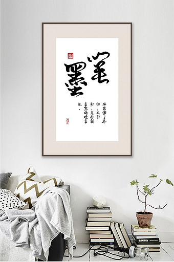 中国风书法艺术笔墨客厅书房酒店装饰画图片