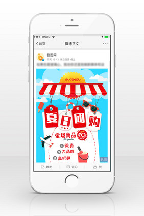 夏日团购信息长图