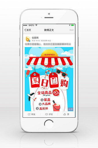夏日团购信息长图图片