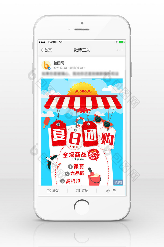夏日团购信息长图