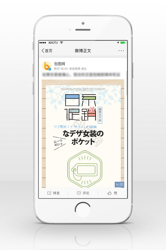 日系促销信息长图图片