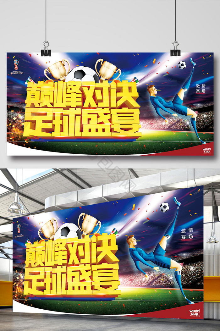 世界杯比 巅峰对决 与全球瞩相关图片3