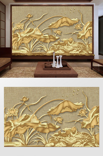 新中式3D立体金色荷花背景墙壁画图片