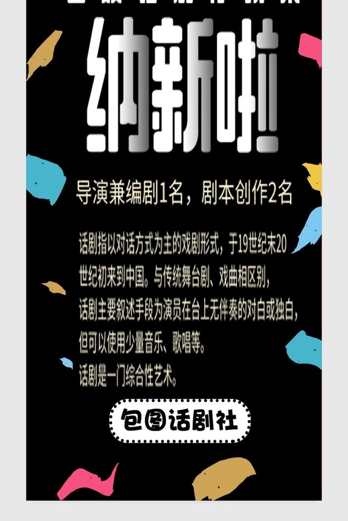 创意简约清新大学话剧社招生擎天广告