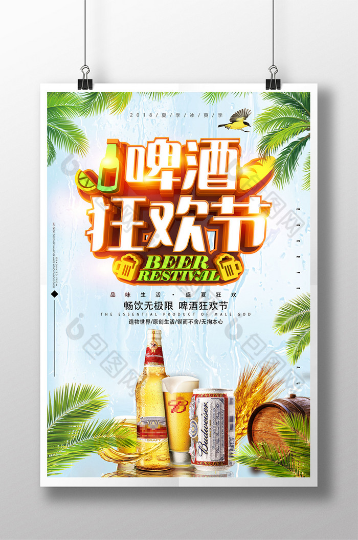 烧烤啤酒节夏季夏日图片